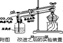 一氧化碳还原氧化铜实验的改进