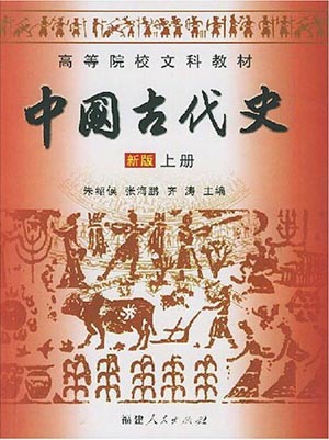《中国古代史》_学科网高考资讯频道