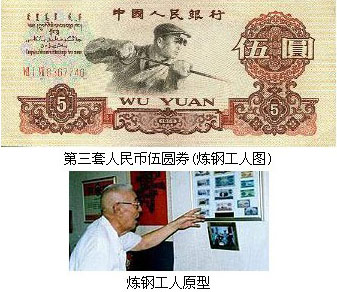 人民币上的人物今何在