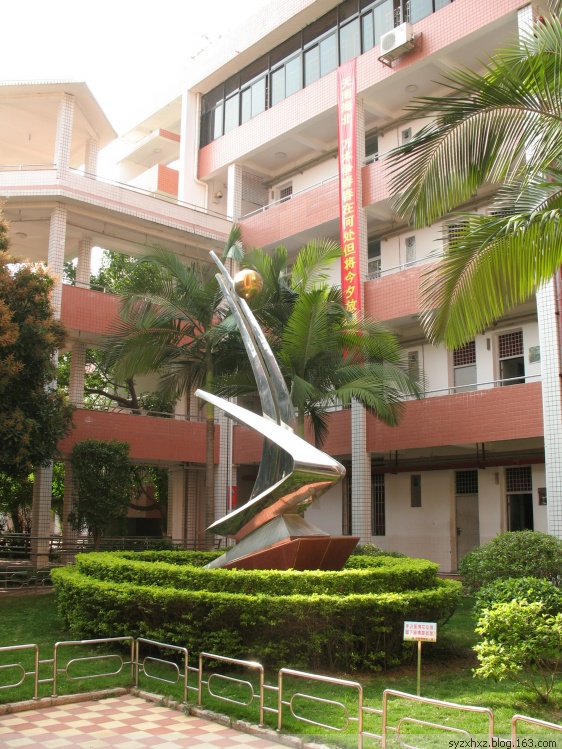 厦门市湖滨中学