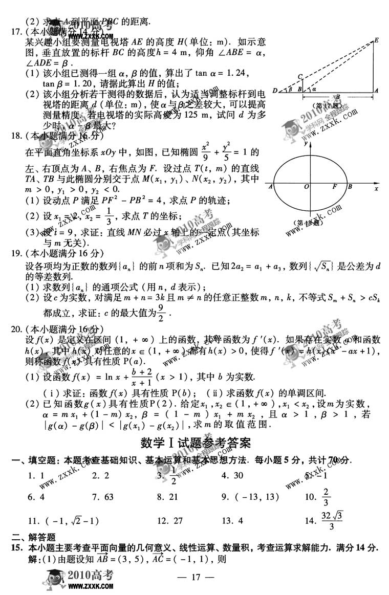 江苏省数学卷图片版-2010年普通高等学校招生统一考试