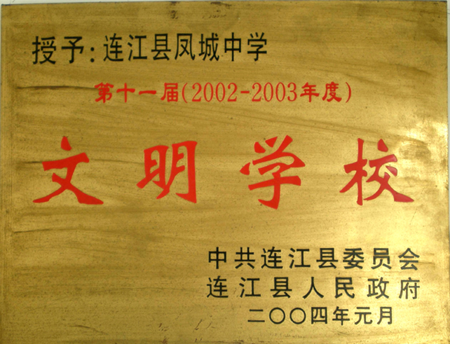<em>连江县凤城中学</em> - 加盟用户
