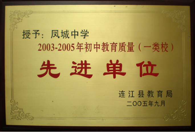 <em>连江县凤城中学</em>-英语学科网
