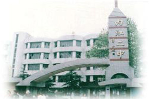 四川省内江市第二中学 - 加盟用户