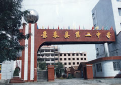 景泰二中座落在一条山镇城区中心,属白银市示范性高中.
