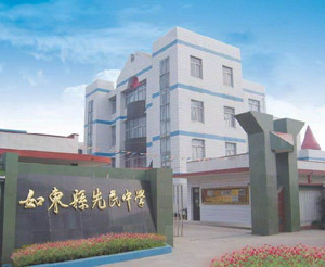 江苏省如东县先民初级中学