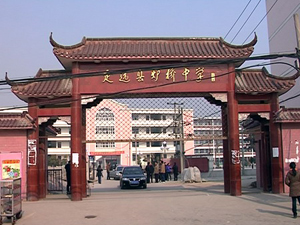 <em>安徽省定远县炉桥中学</em> - 加盟用户 - 网校通产品
