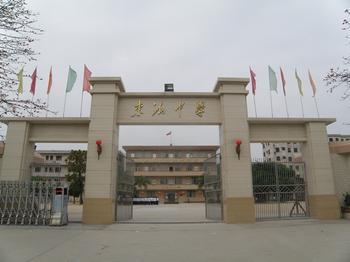 广东省陆丰市东海中学