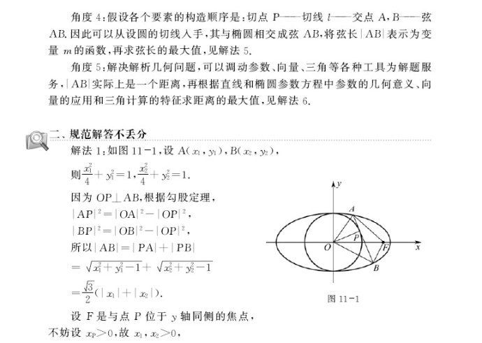 2013高考备考之数学必做36道压轴题 第11题 运