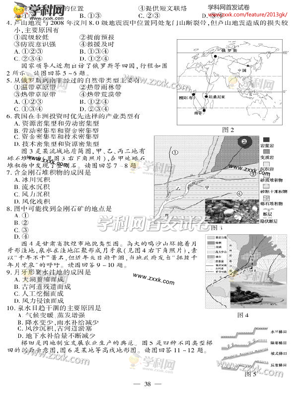 江苏高考地理卷图片版