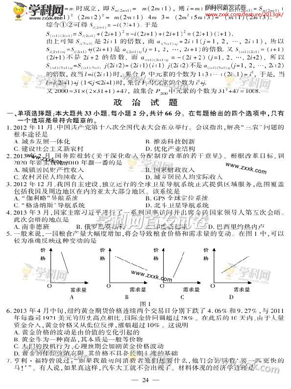 江苏高考政治卷图片版