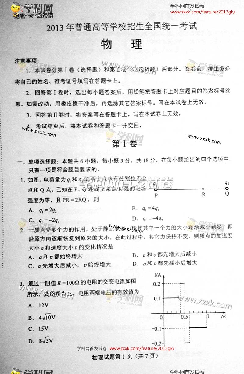海南物理卷图片版_2013年普通高等学校统一考