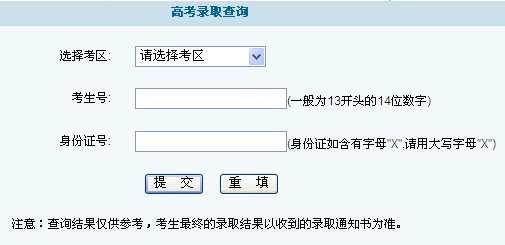2013年中央财经大学高考录取查询系统开通 - 