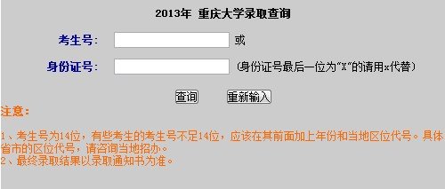 2013年重庆大学高考录取查询系统开通 - 院校