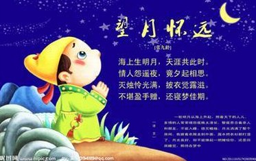 中秋节古诗英文版:望月怀远