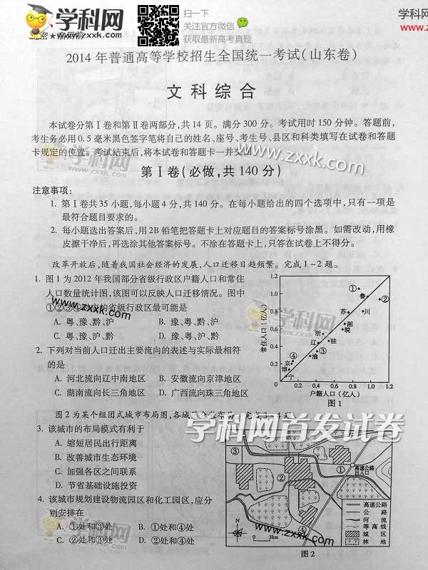 山东2014高考文综试卷及答案(图片版)-2014山