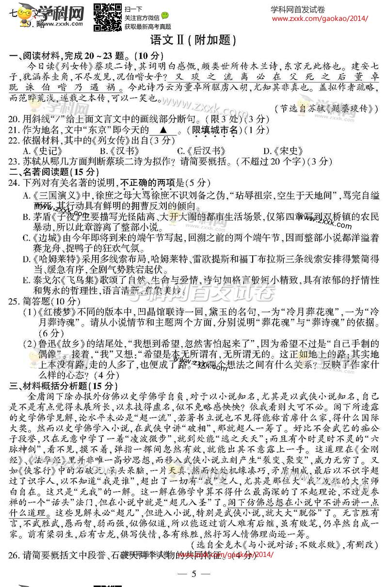 2014江苏高考语文答案