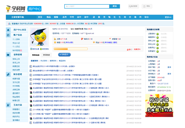 如何设置学科网账户密保?设置密保奖励是什么