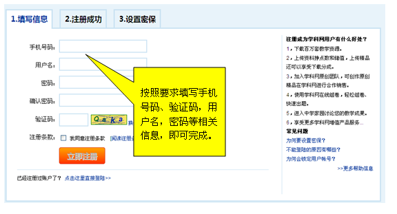 如何申请注册学科网帐号? - 账号问题 - 网校通