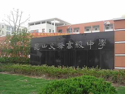 江苏省昆山中学20052006学年度第二学期德育处工作计划