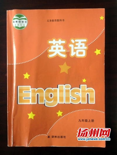 扬州初三数学英语教材变化大 2015中考考点或