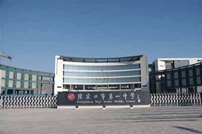 河北省张家口市第一中学-学科资讯网