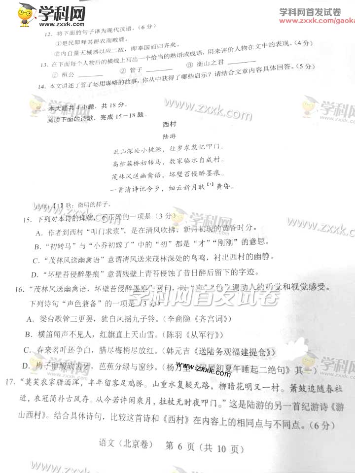 2016年北京语文高考试题及答案(图片)_2016高