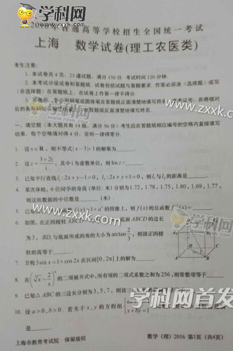 2016年上海数学理科高考试题及答案(图片)_20