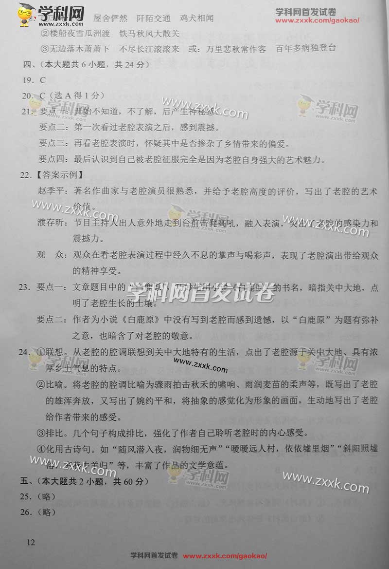 2016年北京语文高考试题及答案(图片)_2016高