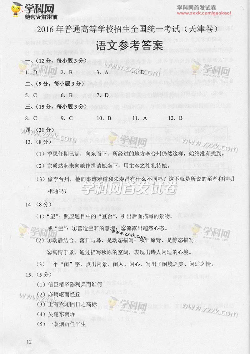 天津2013年高考语文试题及答案(图片版)