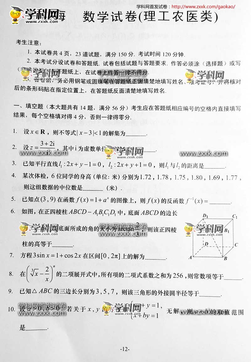 2016年上海数学理科高考试题及答案(图片)_20