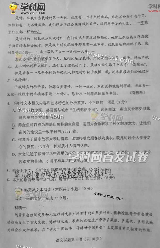 2017全国卷3高考语文试题及答案