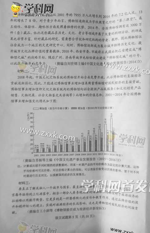 2017全国卷3高考语文试题及答案