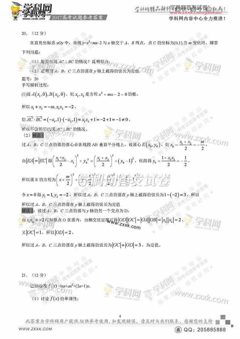 2017年全国卷iii高考数学答案:数学文(已公布)