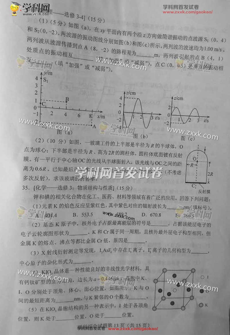 2017理综高考题全国卷一_教育联展网
