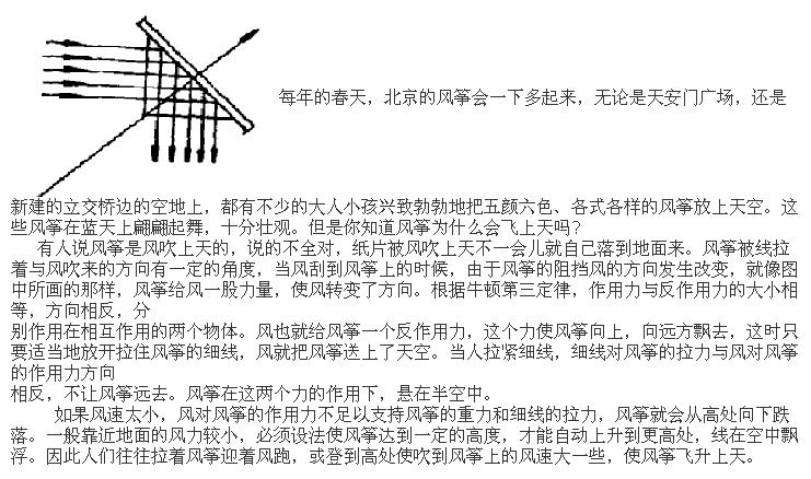 风筝为什么能升上天?