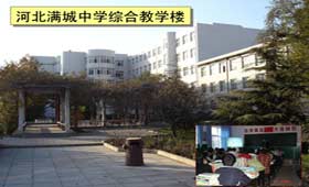 河北满城中学座落在有"保定市西花园"之称的满城县县城,毗邻保定