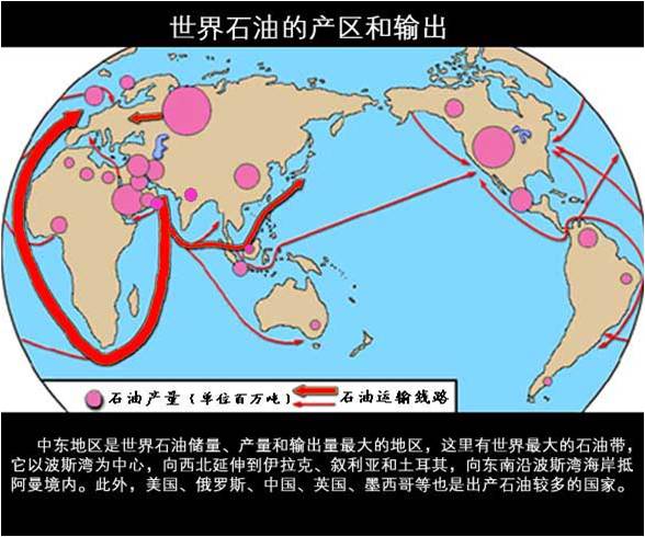 2013高考地理重点地图:世界石油的产区和输出
